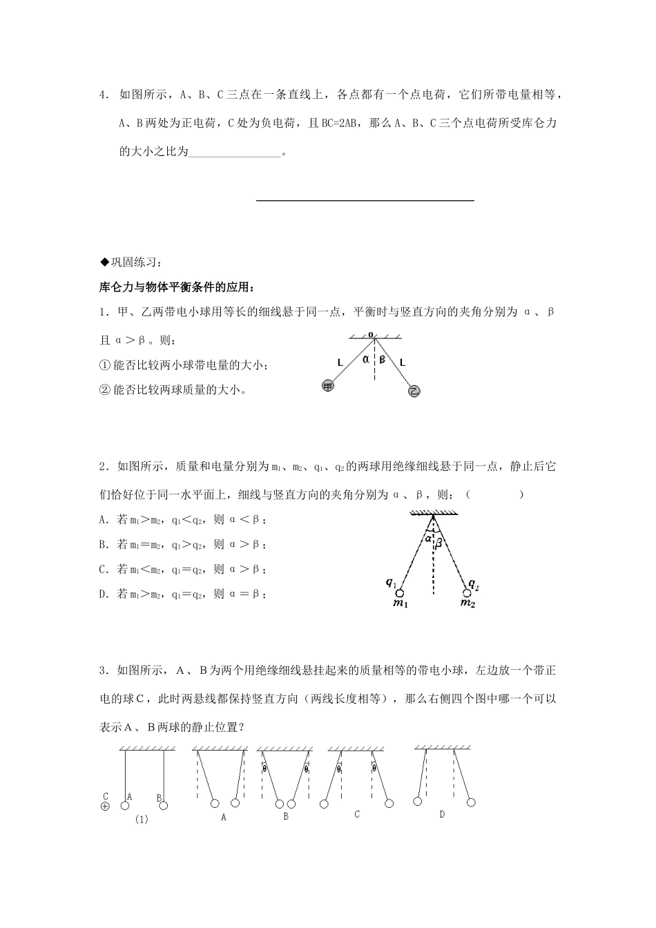 高中物理《电荷、电荷间的相互作用》教案 教科版选修1-1-教科版高中选修1-1物理教案_第3页