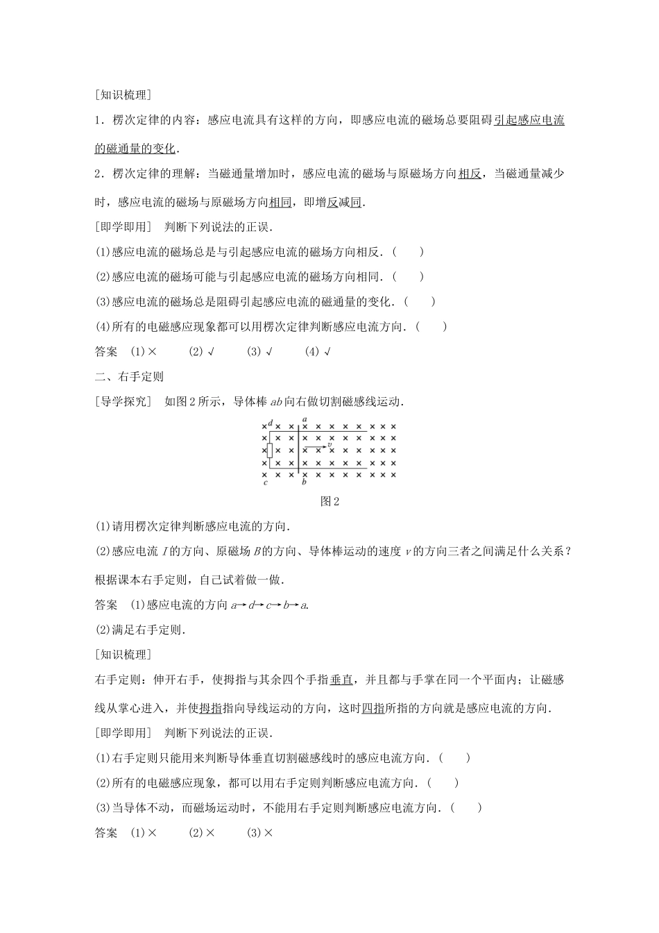 高中物理 第四章 电磁感应 第3讲 楞次定律教学案 新人教版选修3-2-新人教版高二选修3-2物理教学案_第2页