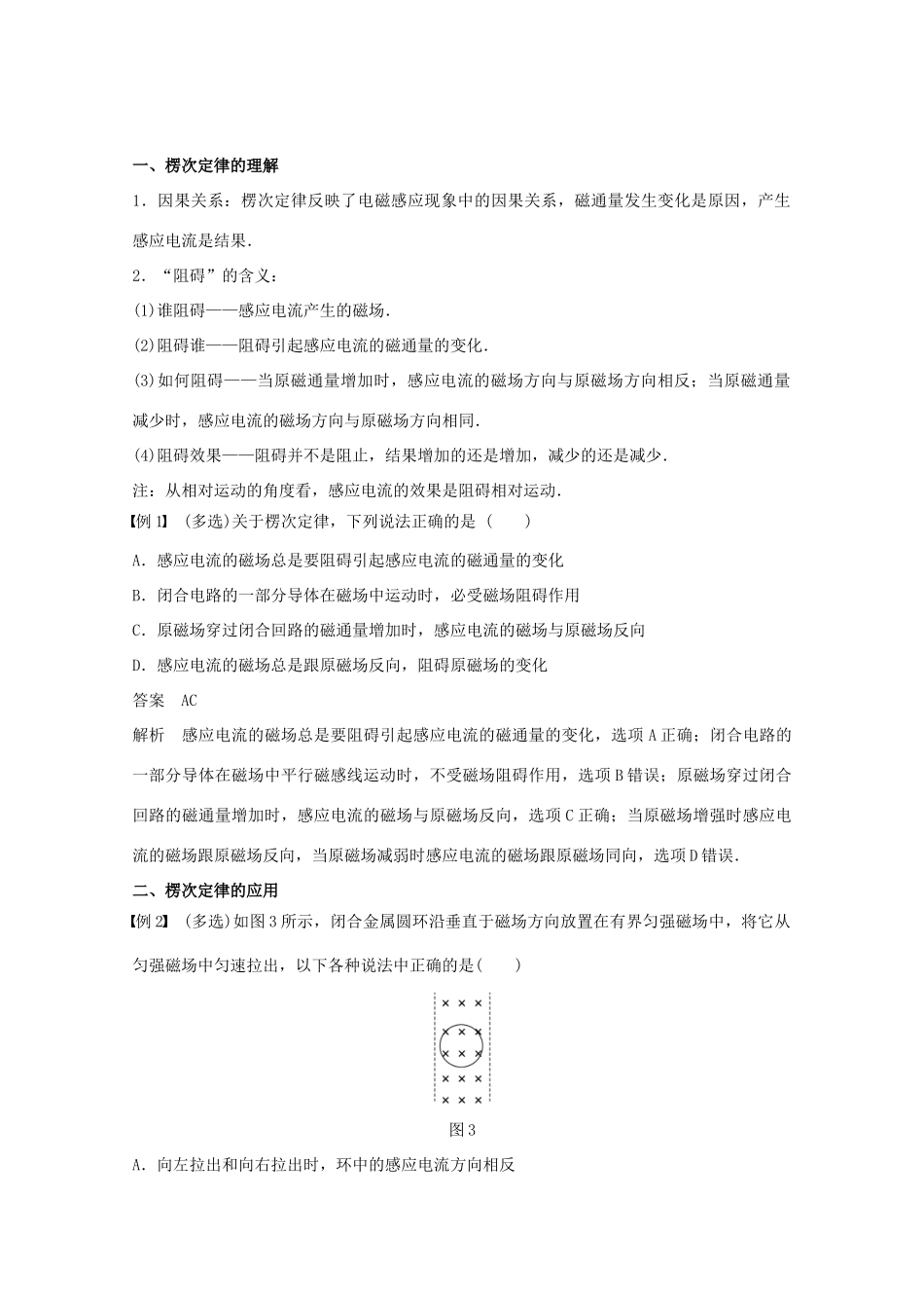 高中物理 第四章 电磁感应 第3讲 楞次定律教学案 新人教版选修3-2-新人教版高二选修3-2物理教学案_第3页