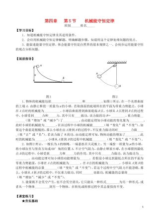 高中物理 第四章 第5节 机械能守恒定律学案 教科版必修2-教科版高一必修2物理学案