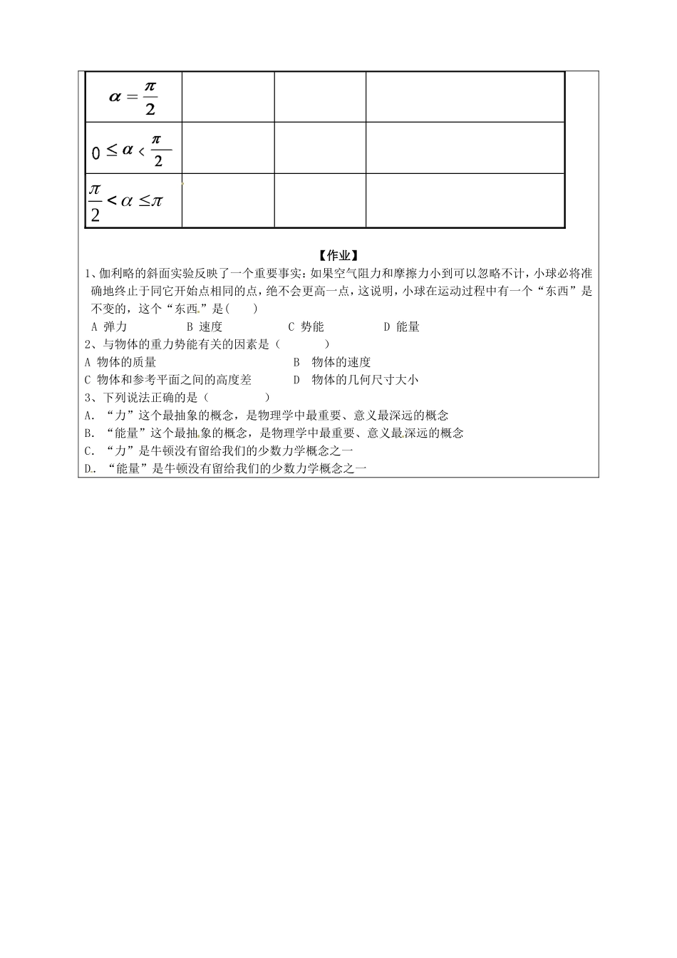 高中物理《7.1追寻守恒量 能量、功 预案》导学案（无答案）新人教版必修2-新人教版高一必修2物理学案_第2页