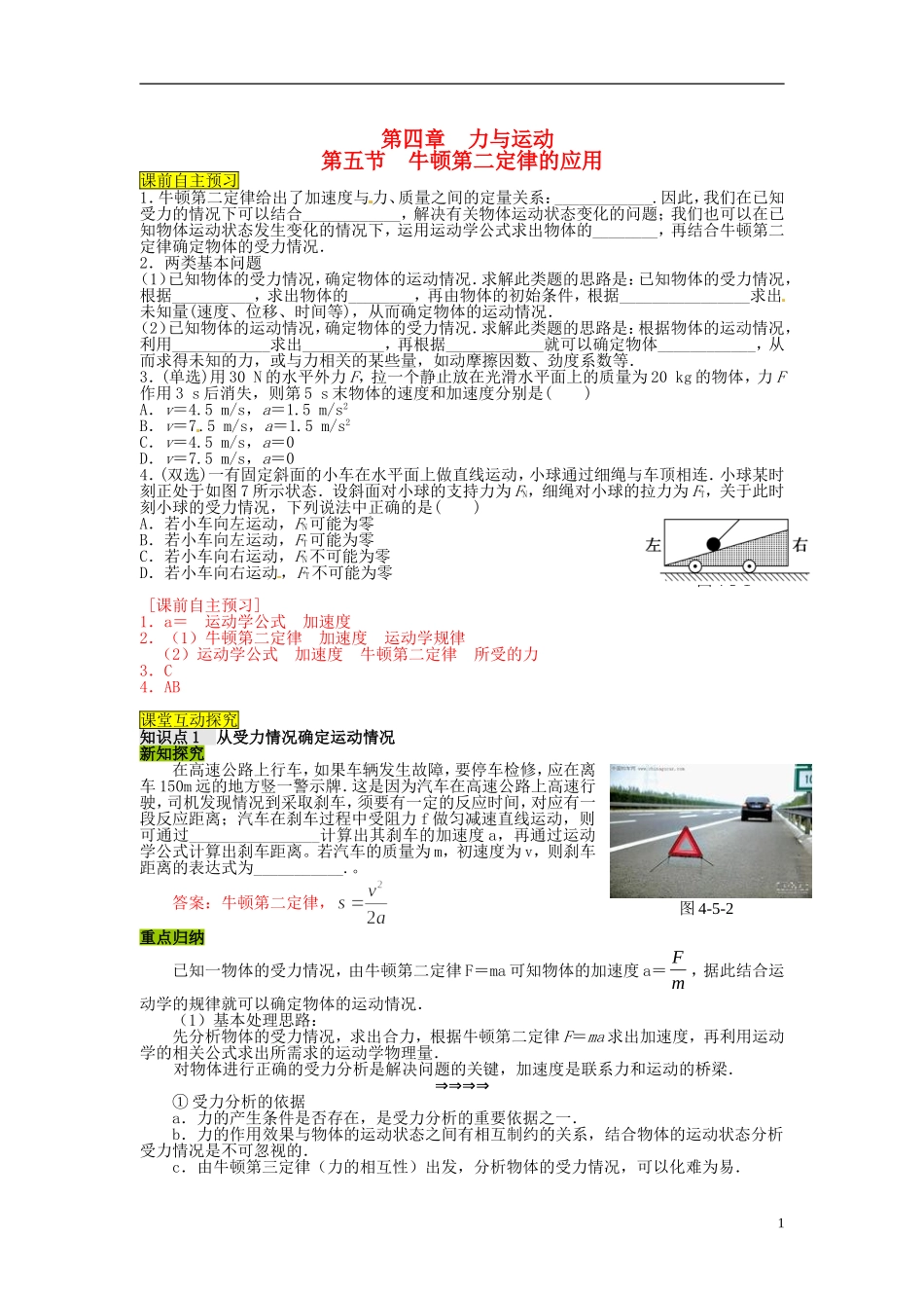 高中物理 第四章 第5节 牛顿第二定律的应用学案 粤教版必修1_第1页