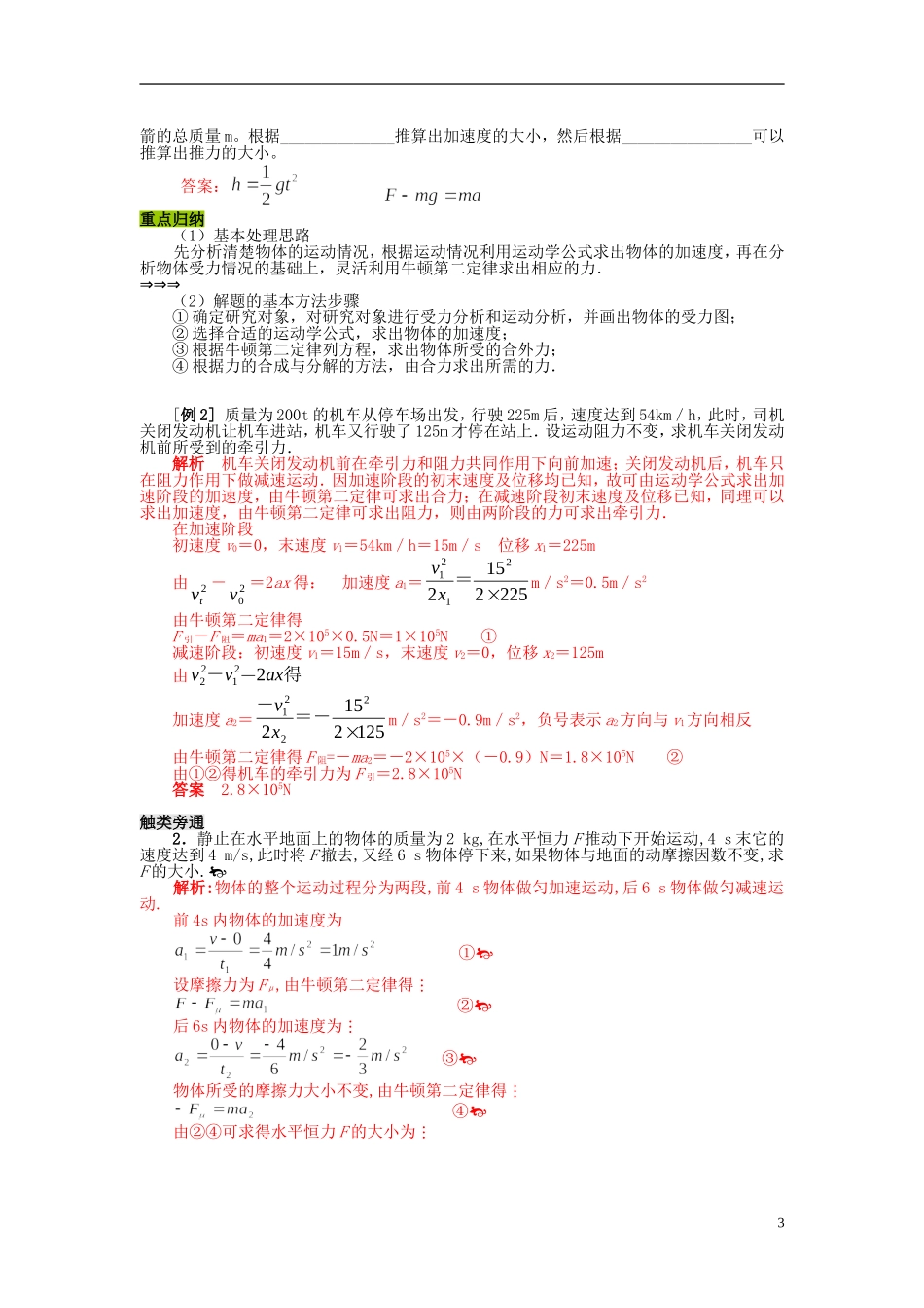 高中物理 第四章 第5节 牛顿第二定律的应用学案 粤教版必修1_第3页