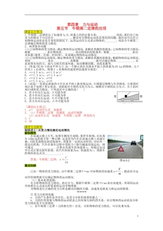 高中物理 第四章 第5节 牛顿第二定律的应用学案 粤教版必修1