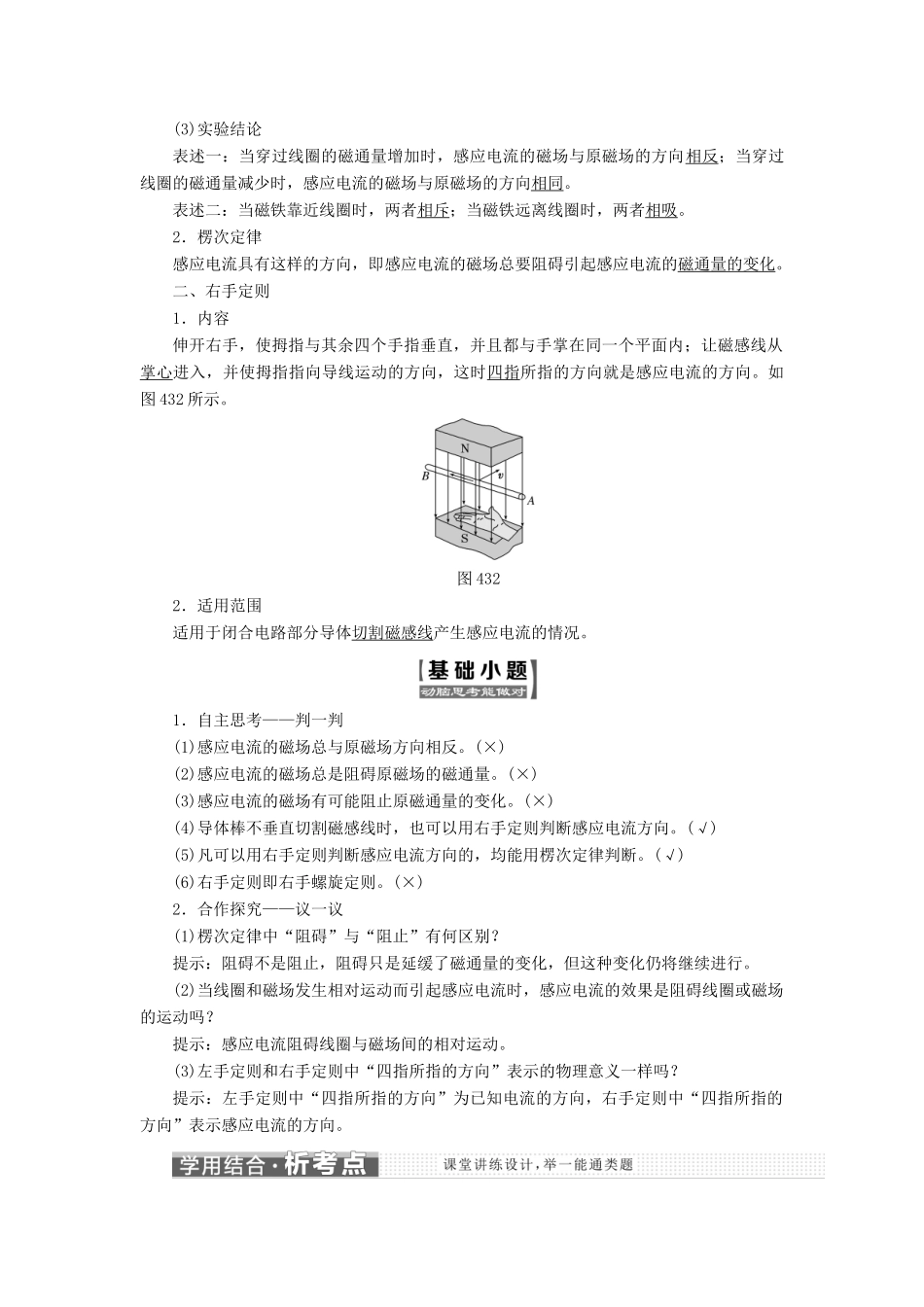 高中物理 第四章 电磁感应 第3节 楞次定律教学案 新人教版选修3-2-新人教版高二选修3-2物理教学案_第2页