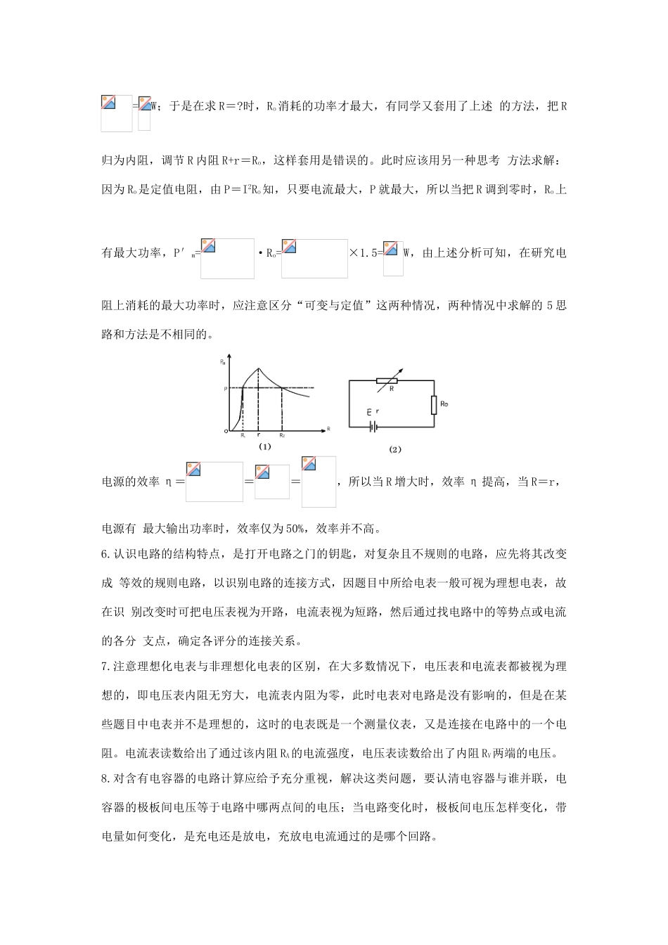 高中物理《电流和电源》教案7 新人教版选修3-1_第3页
