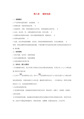 高中物理《电流和电源》教案7 新人教版选修3-1