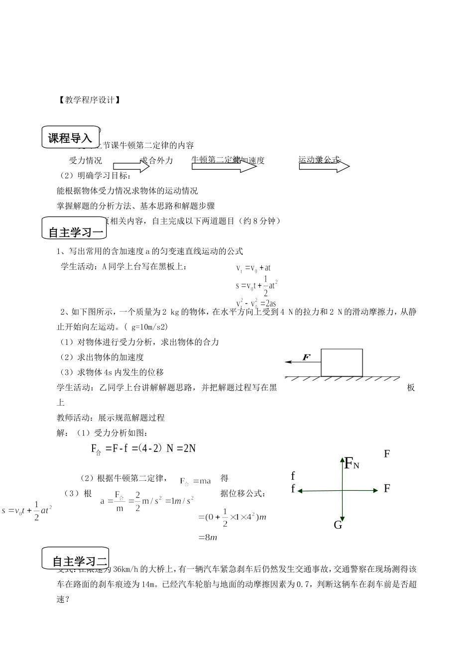 高中物理 第四章 第5节 牛顿第二定律的应用学案 粤教版必修1-粤教版高一必修1物理学案_第2页
