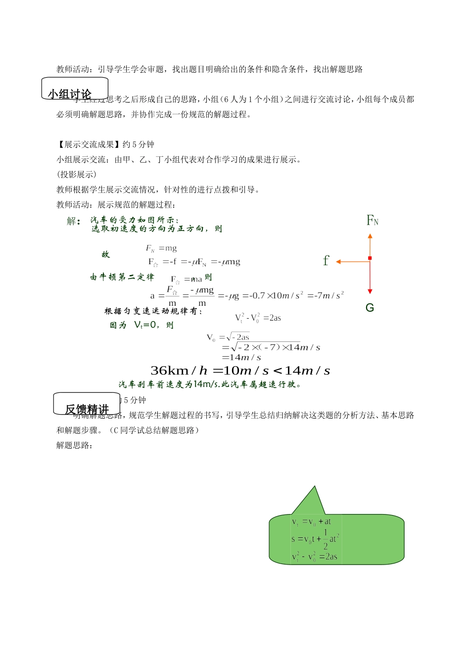 高中物理 第四章 第5节 牛顿第二定律的应用学案 粤教版必修1-粤教版高一必修1物理学案_第3页