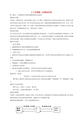 高中物理 第四章 第5节 牛顿第二定律的应用学案 粤教版必修1-粤教版高一必修1物理学案
