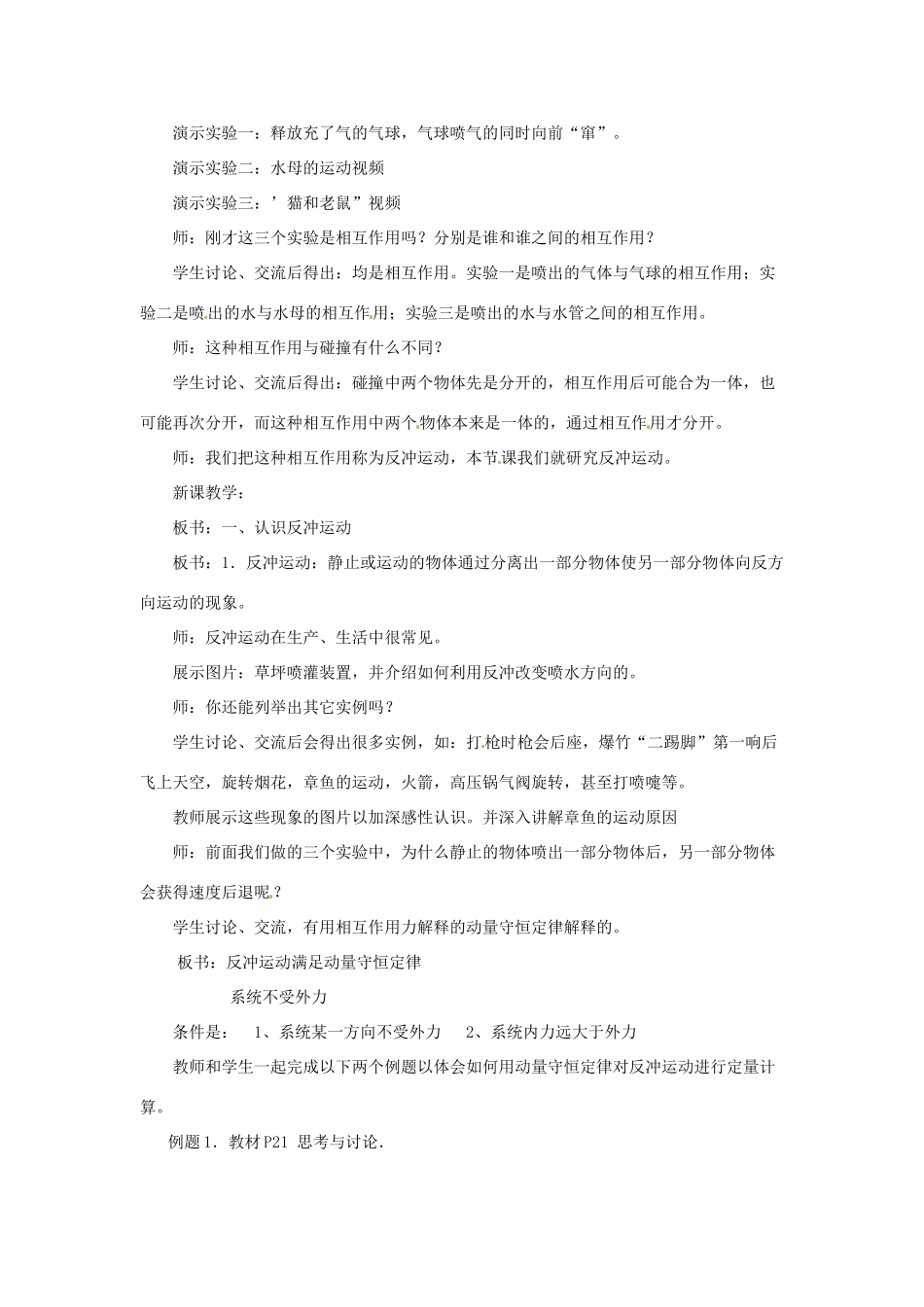 高中物理《16.5反冲运动火箭》教学设计（选修3-5）-人教版高中选修3-5物理教案_第2页