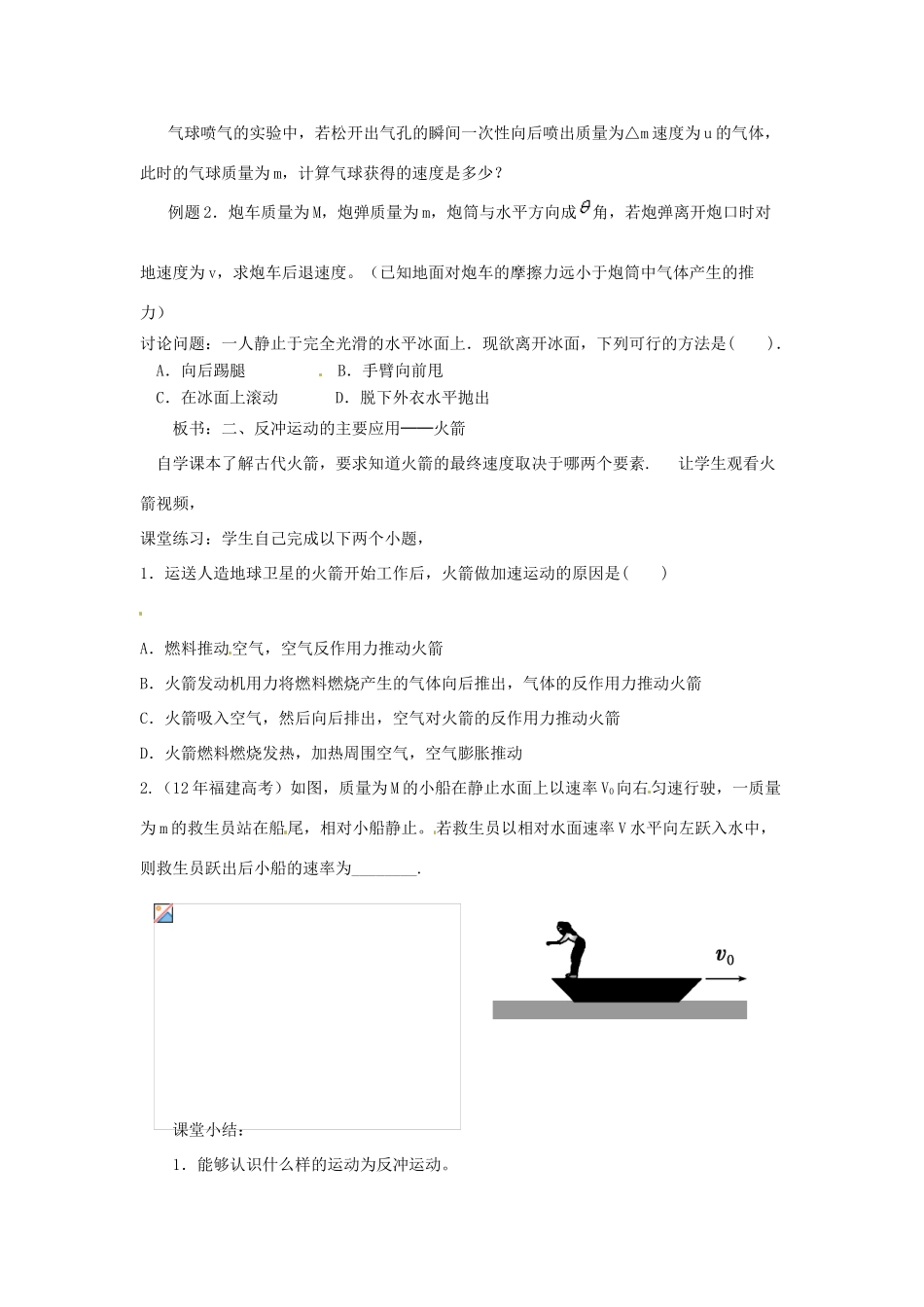 高中物理《16.5反冲运动火箭》教学设计（选修3-5）-人教版高中选修3-5物理教案_第3页