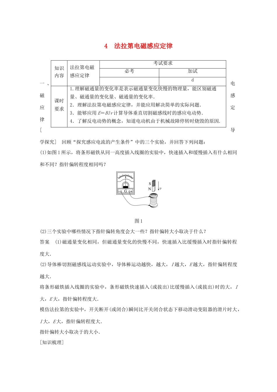 高中物理 第四章 电磁感应 第4讲 法拉第电磁感应定律教学案 新人教版选修3-2-新人教版高二选修3-2物理教学案_第1页