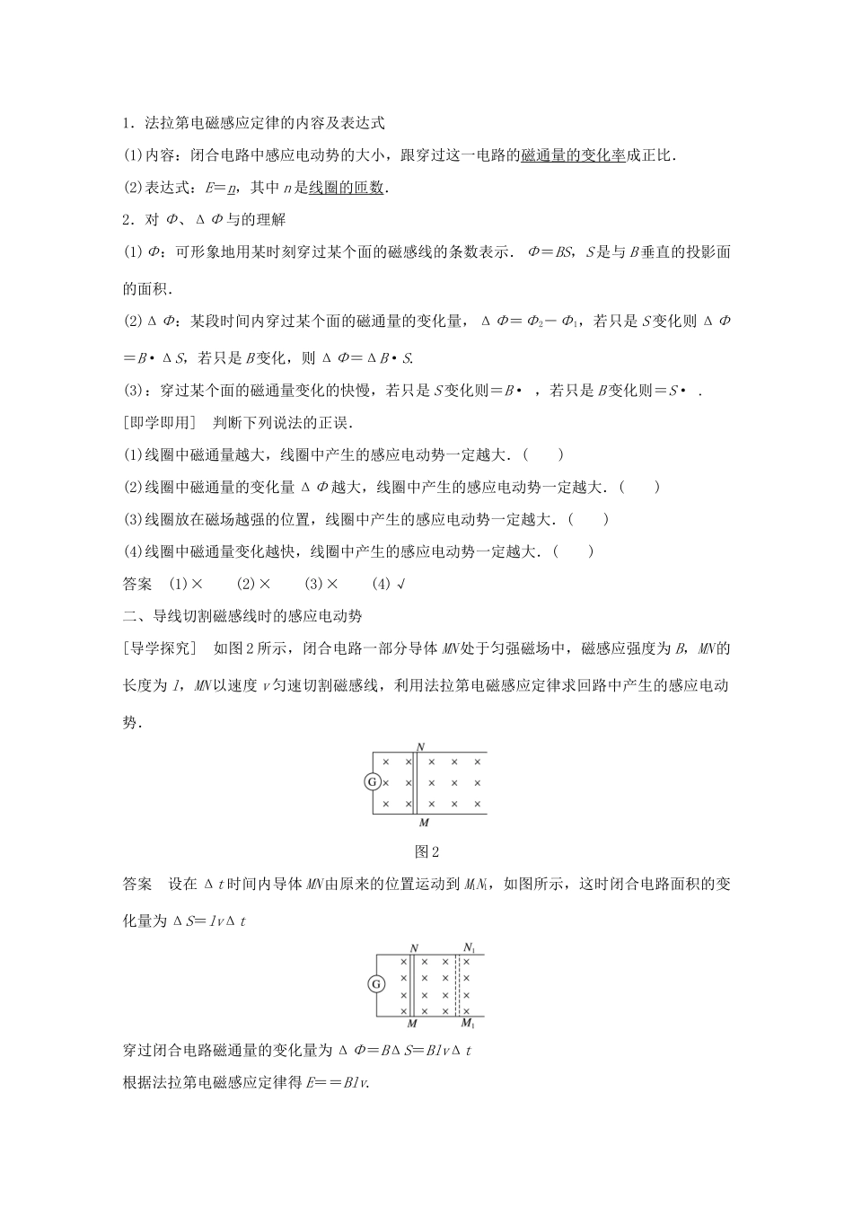 高中物理 第四章 电磁感应 第4讲 法拉第电磁感应定律教学案 新人教版选修3-2-新人教版高二选修3-2物理教学案_第2页