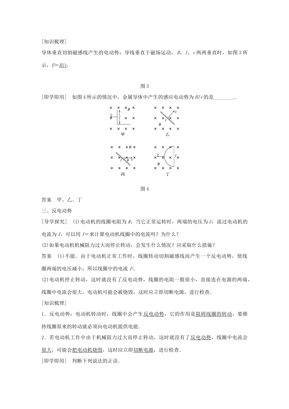 高中物理 第四章 电磁感应 第4讲 法拉第电磁感应定律教学案 新人教版选修3-2-新人教版高二选修3-2物理教学案_第3页