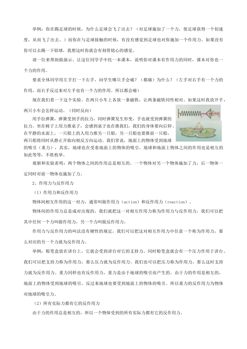 高中物理 第四章 第5节 牛顿第三定律教案 新人教版必修1-新人教版高中必修1物理教案_第3页