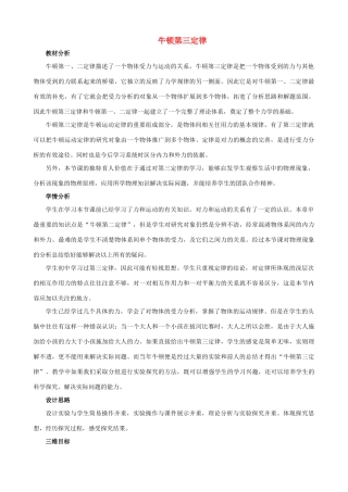 高中物理 第四章 第5节 牛顿第三定律教案 新人教版必修1-新人教版高中必修1物理教案