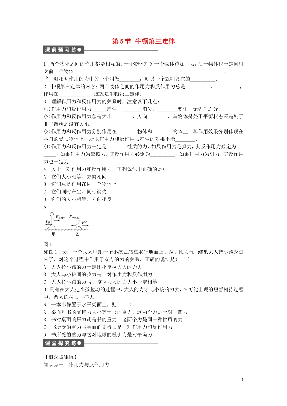 高中物理 第四章 第5节 牛顿第三定律课时作业 新人教版必修1-新人教版高一必修1物理学案_第1页