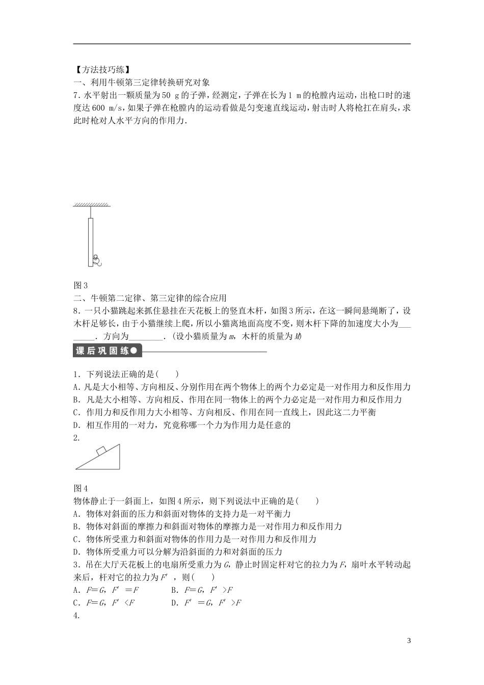 高中物理 第四章 第5节 牛顿第三定律课时作业 新人教版必修1-新人教版高一必修1物理学案_第3页