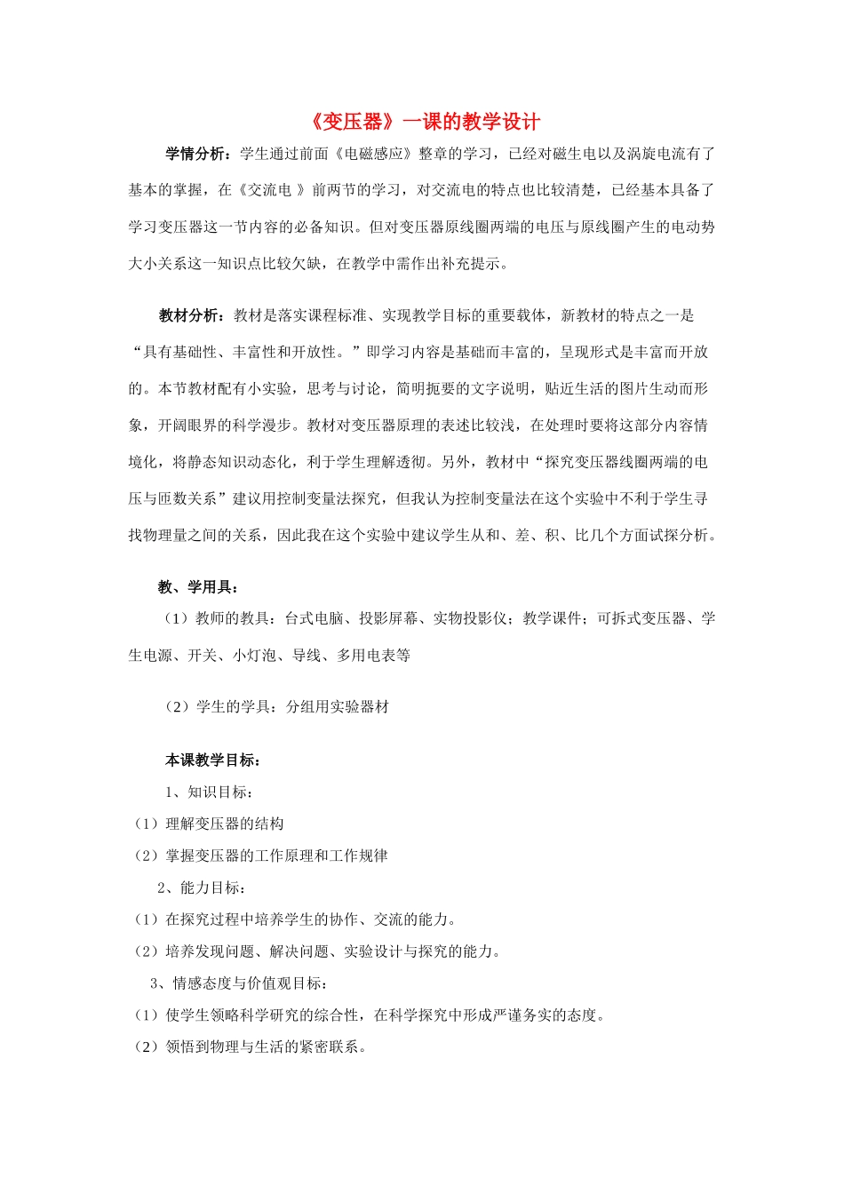 高中物理《变压器》教案1 新人教版必修1_第1页