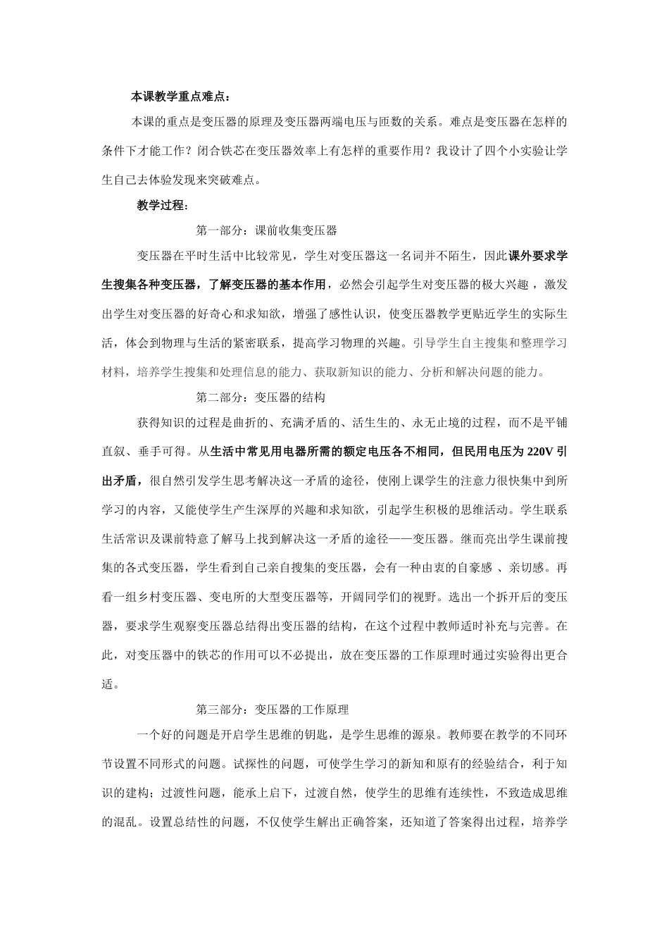 高中物理《变压器》教案1 新人教版必修1_第2页