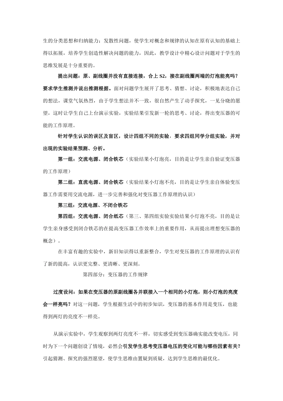 高中物理《变压器》教案1 新人教版必修1_第3页