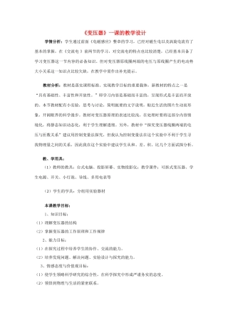 高中物理《变压器》教案1 新人教版必修1