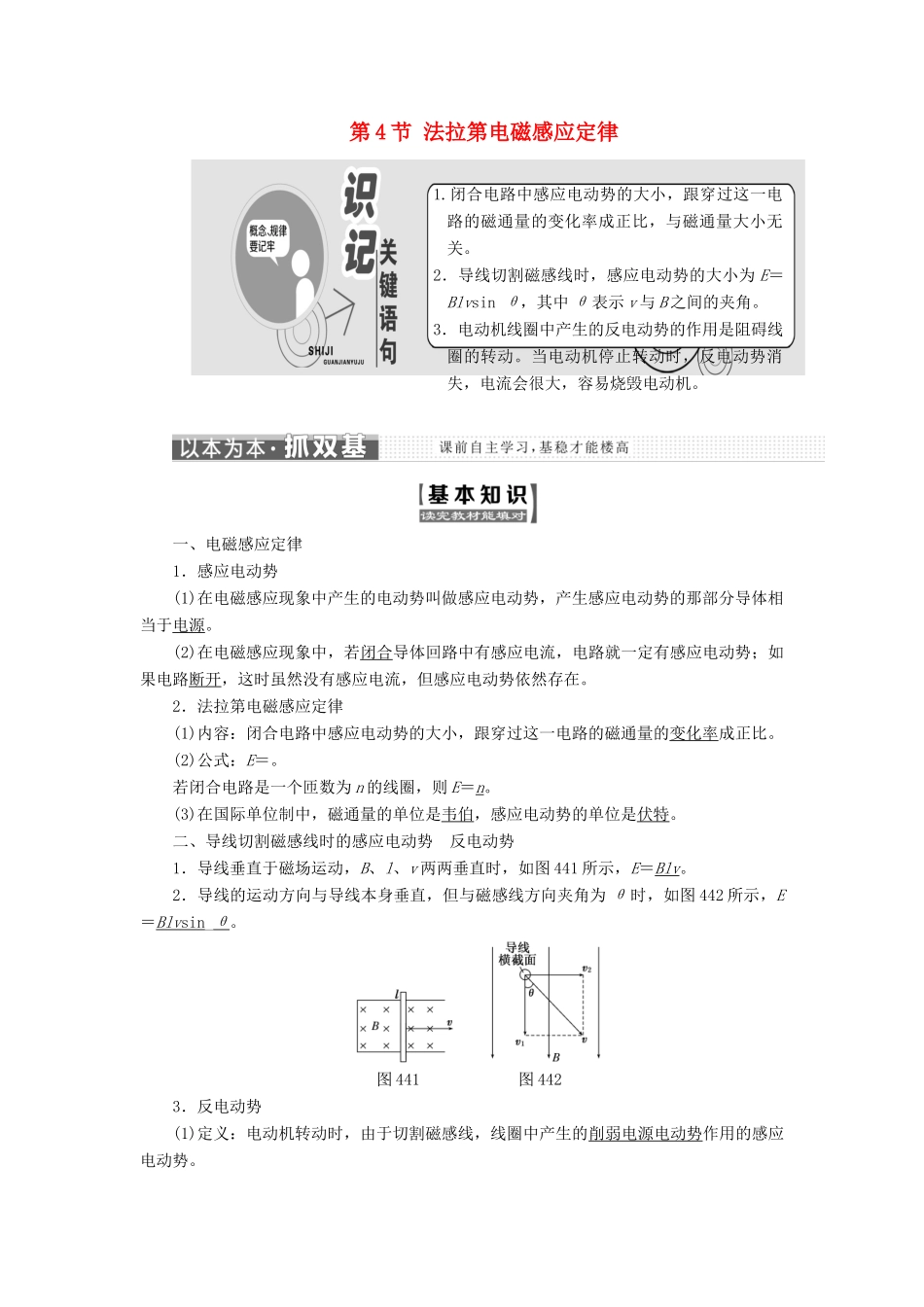高中物理 第四章 电磁感应 第4节 法拉第电磁感应定律教学案 新人教版选修3-2-新人教版高二选修3-2物理教学案_第1页