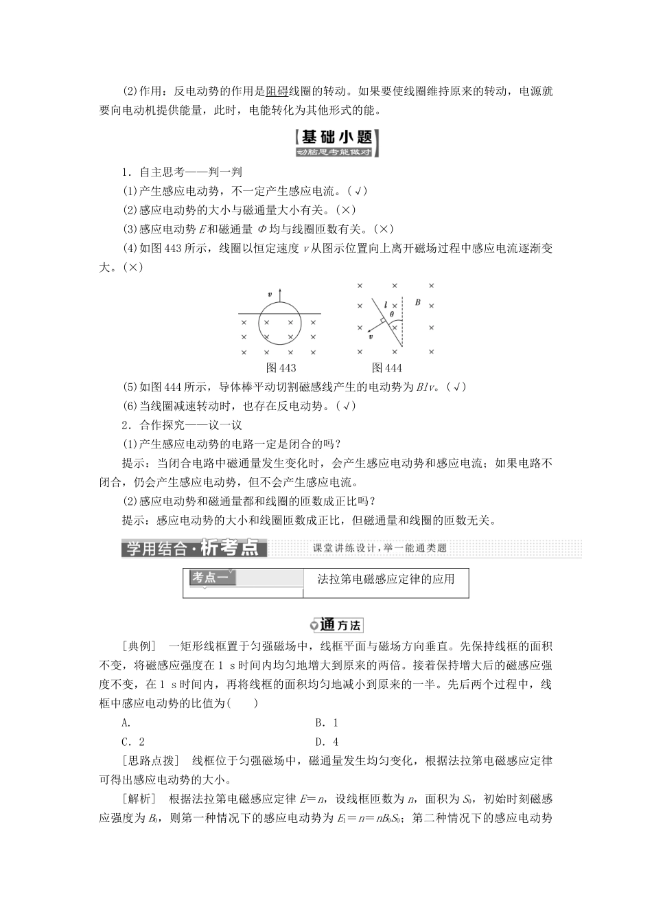 高中物理 第四章 电磁感应 第4节 法拉第电磁感应定律教学案 新人教版选修3-2-新人教版高二选修3-2物理教学案_第2页