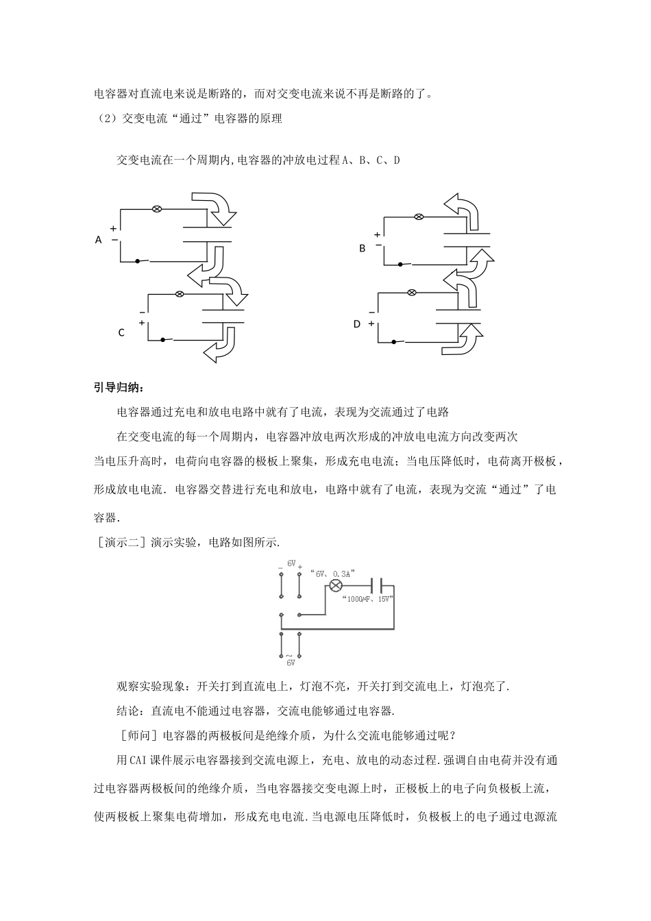高中物理《电容器在交流电路中的作用》教案 教科版选修3-2-教科版高中选修3-2物理教案_第2页