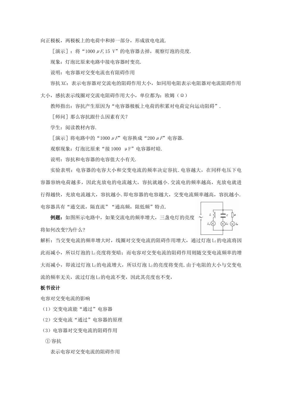 高中物理《电容器在交流电路中的作用》教案 教科版选修3-2-教科版高中选修3-2物理教案_第3页