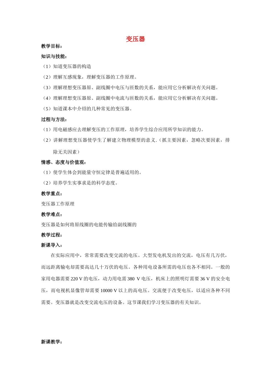 高中物理《变压器》教案2 新人教版必修1_第1页