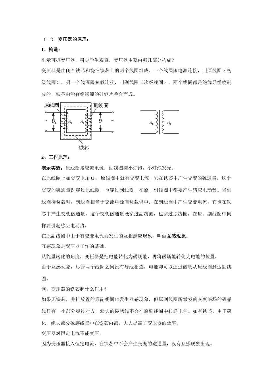 高中物理《变压器》教案2 新人教版必修1_第2页