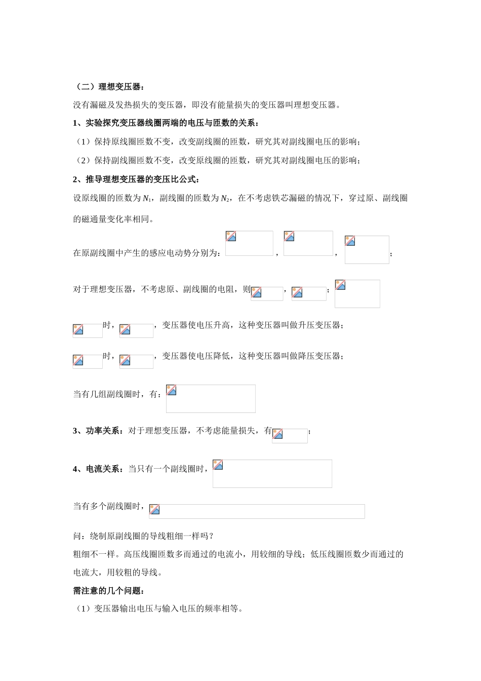 高中物理《变压器》教案2 新人教版必修1_第3页