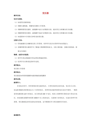 高中物理《变压器》教案2 新人教版必修1