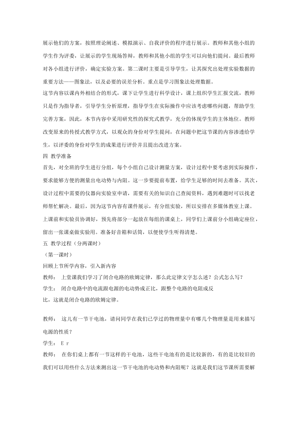 高中物理《电源的电动势和内阻》教案 教科版选修3-1-教科版高中选修3-1物理教案_第2页