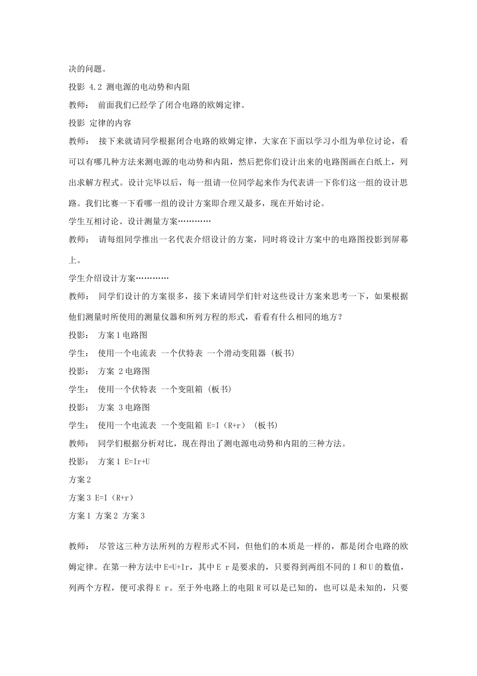 高中物理《电源的电动势和内阻》教案 教科版选修3-1-教科版高中选修3-1物理教案_第3页