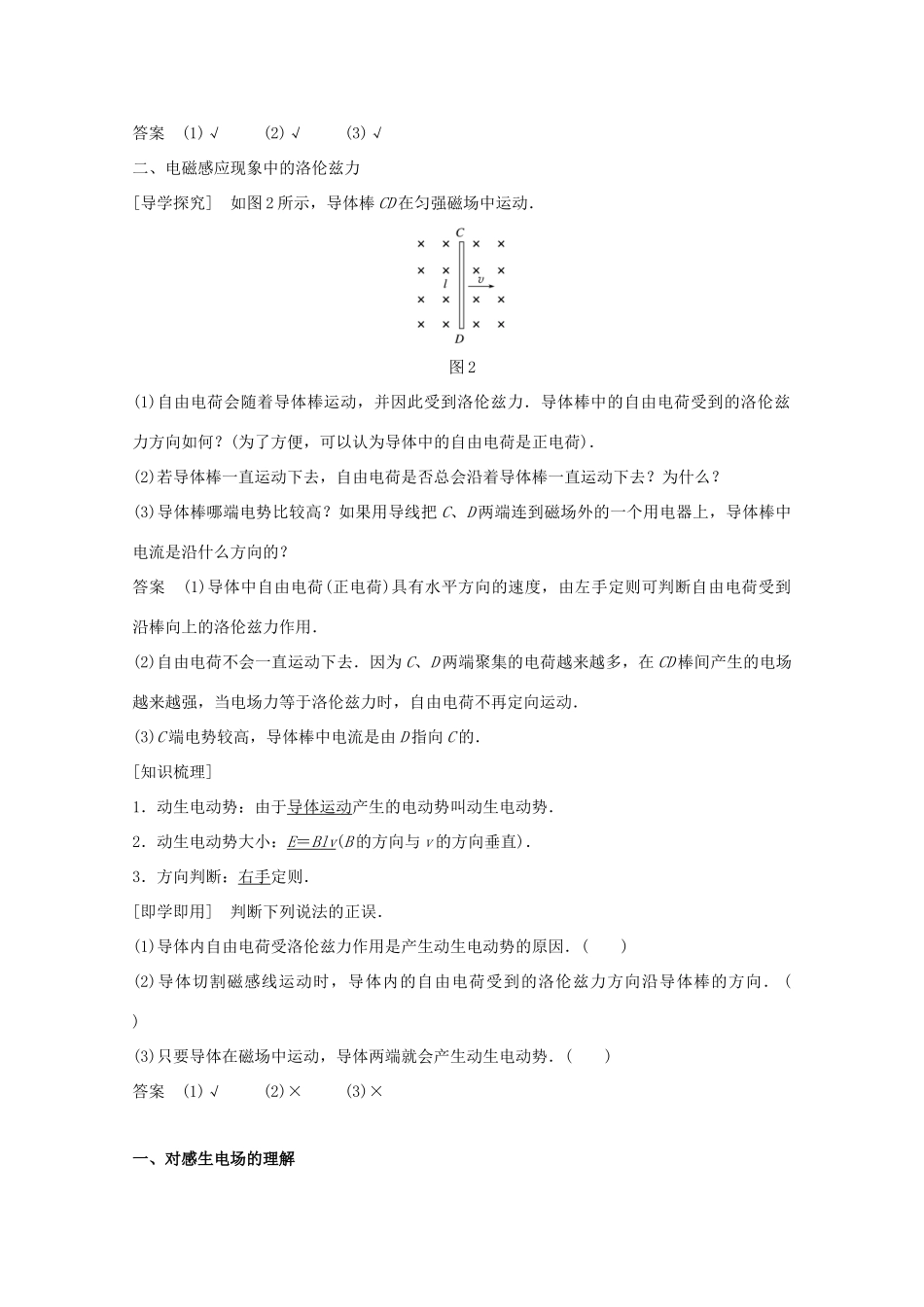 高中物理 第四章 电磁感应 第5讲 电磁感应现象的两类情况教学案 新人教版选修3-2-新人教版高二选修3-2物理教学案_第2页