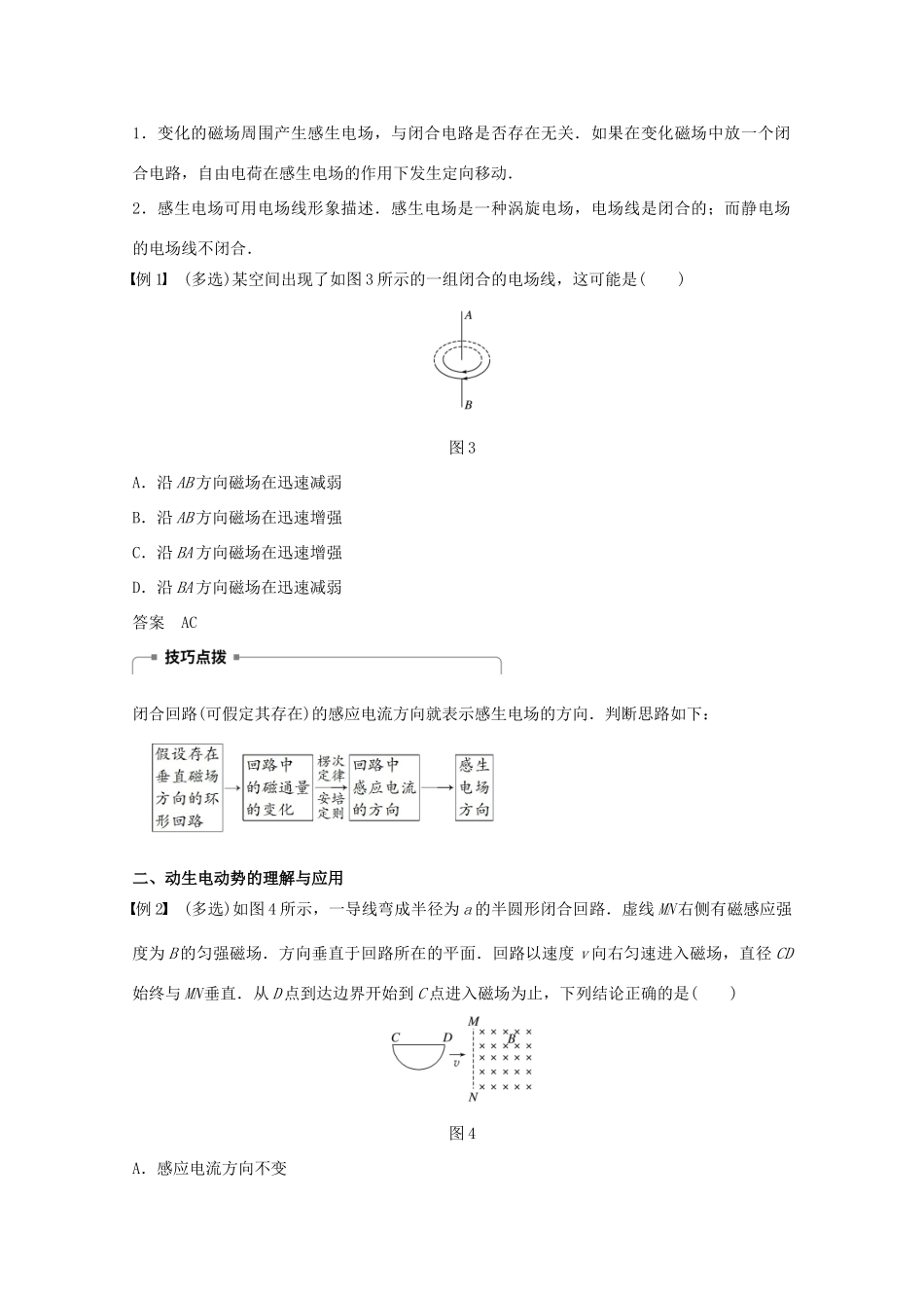 高中物理 第四章 电磁感应 第5讲 电磁感应现象的两类情况教学案 新人教版选修3-2-新人教版高二选修3-2物理教学案_第3页