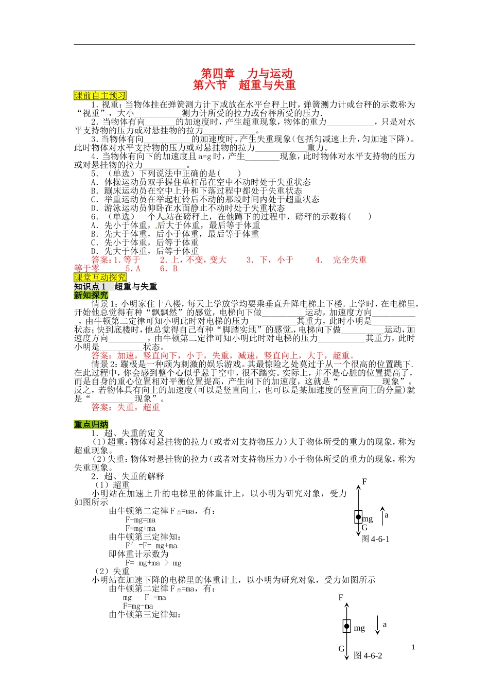 高中物理 第四章 第6节 超重与失重学案 粤教版必修1_第1页