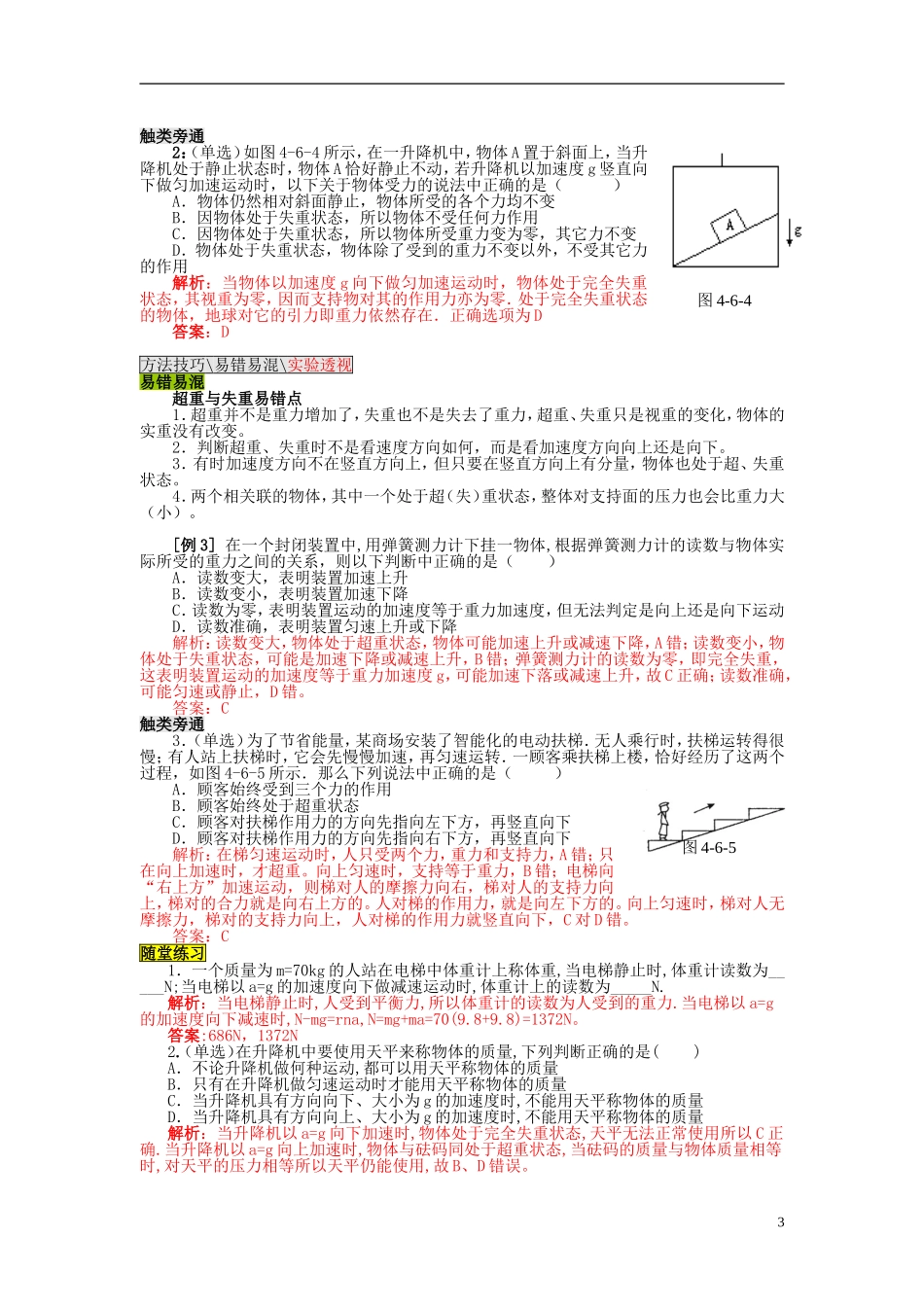 高中物理 第四章 第6节 超重与失重学案 粤教版必修1_第3页