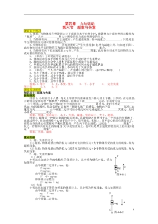 高中物理 第四章 第6节 超重与失重学案 粤教版必修1