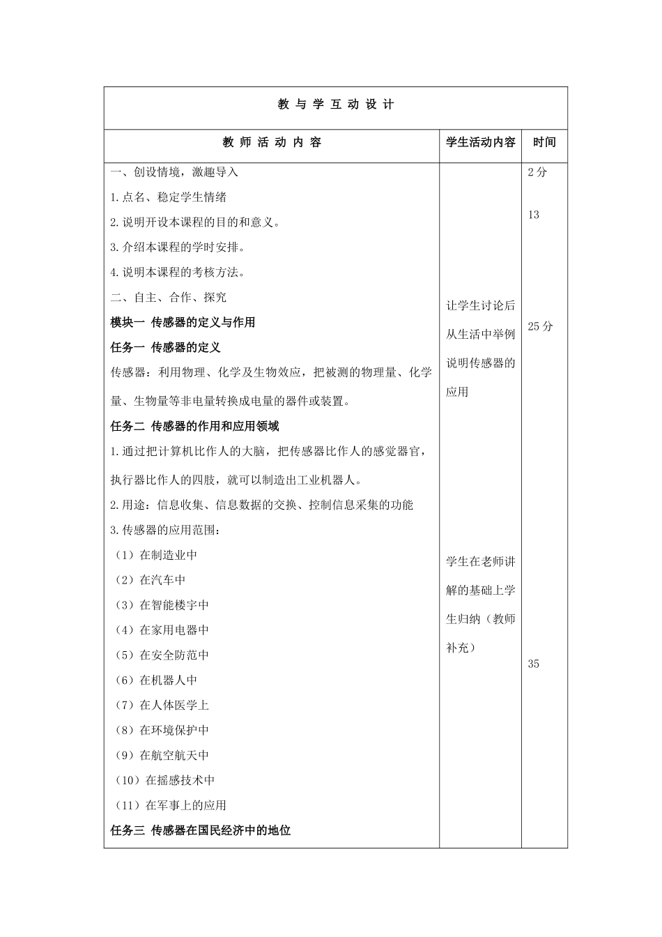 高中物理《传感器及应用》教案 教科版选修1-1-教科版高中选修1-1物理教案_第2页