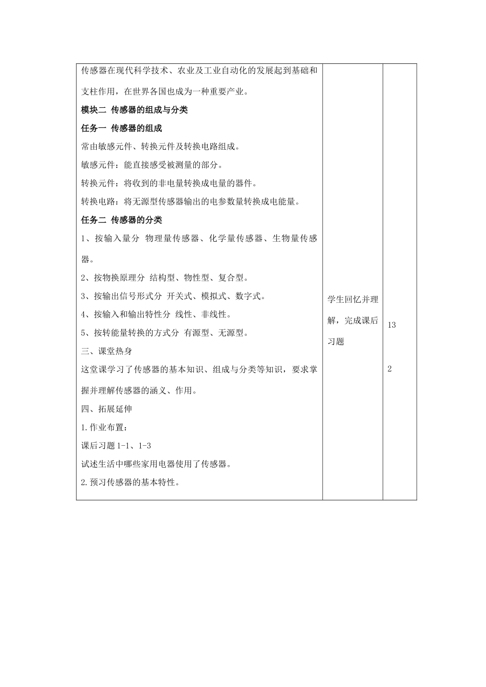 高中物理《传感器及应用》教案 教科版选修1-1-教科版高中选修1-1物理教案_第3页