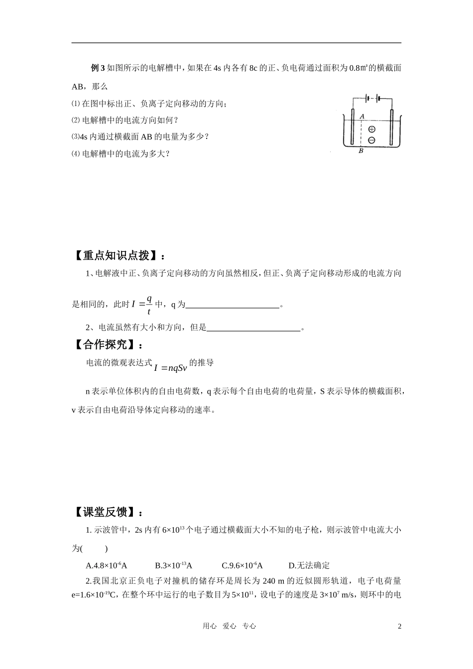 高中物理《电源和电流》学案 新人教版选修3_第2页