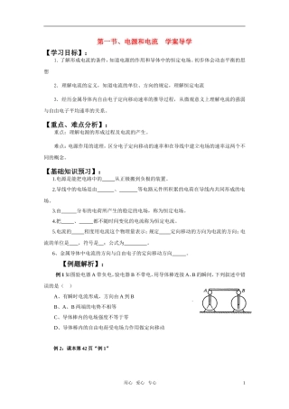 高中物理《电源和电流》学案 新人教版选修3