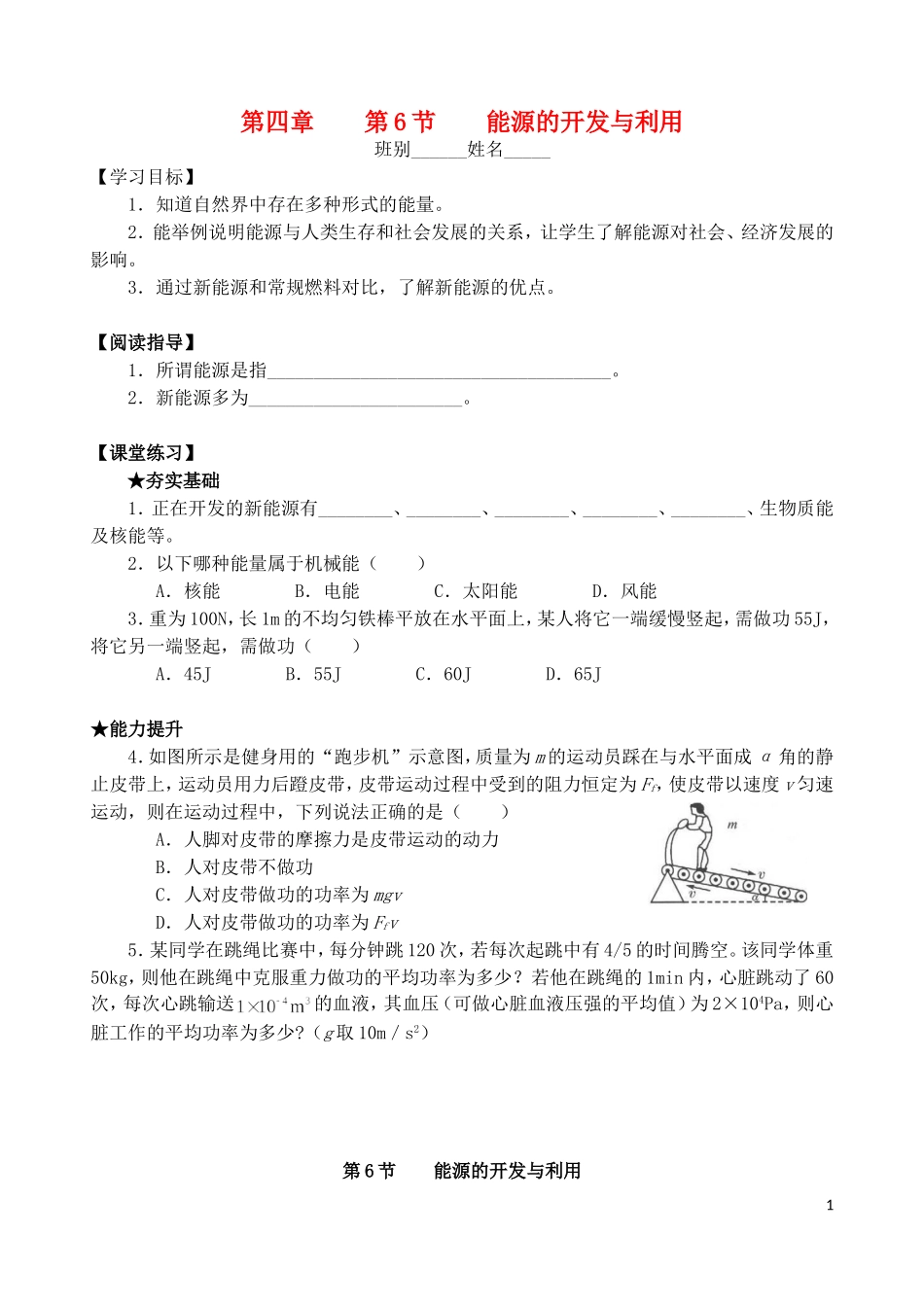 高中物理 第四章 第6节 能源的开发与利用学案 教科版必修2-教科版高一必修2物理学案_第1页