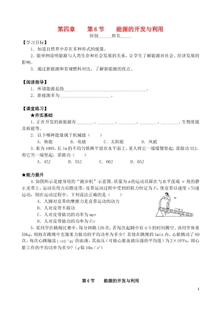 高中物理 第四章 第6节 能源的开发与利用学案 教科版必修2-教科版高一必修2物理学案