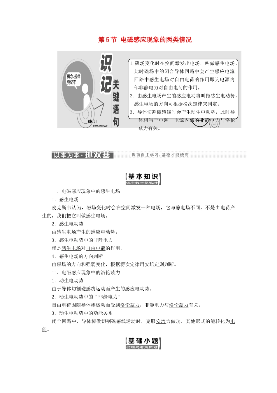 高中物理 第四章 电磁感应 第5节 电磁感应现象的两类情况教学案 新人教版选修3-2-新人教版高二选修3-2物理教学案_第1页