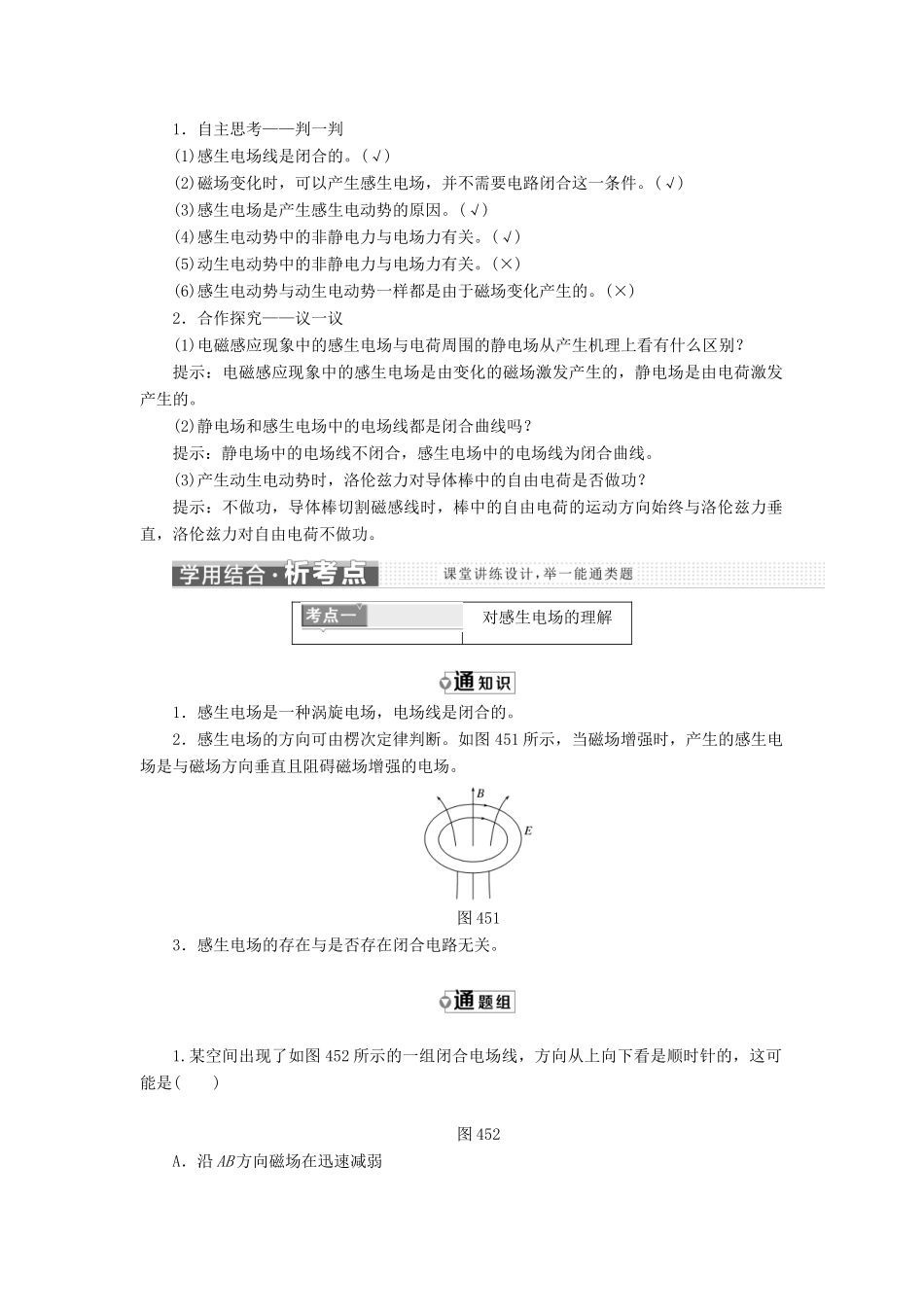 高中物理 第四章 电磁感应 第5节 电磁感应现象的两类情况教学案 新人教版选修3-2-新人教版高二选修3-2物理教学案_第2页